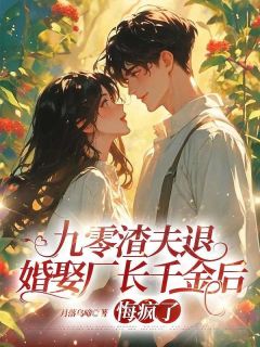 主角是苏念纪玮明的小说 《九零渣夫退婚娶厂长千金后，悔疯了》 全文免费阅读
