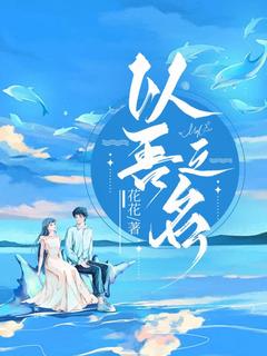 以吾之名章节 以吾之名小说目录阅读