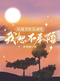 小说《凤凰男软饭硬吃，我恕不奉陪》唐清妲赵兴哲全文免费阅读
