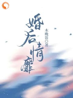 《总裁别装了！乖巧的太太她提离婚了》许幼梨陆兆京章节列表免费阅读
