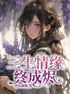 白昭月容璟小说 《我和容璟是情定三生的缘分》小说全文免费阅读