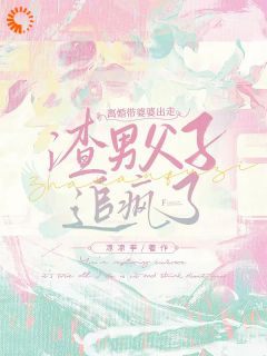 《顶级豪门全家是渣男？婆婆，咱们跑》季宁厉靳骁大结局免费阅读