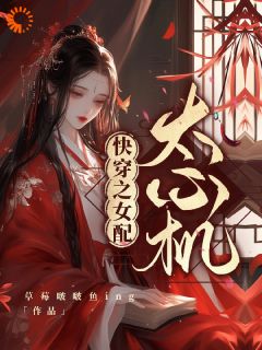 快穿：打脸哪儿有打人爽全文免费阅读 洛翩翩谢祁之大结局无弹窗