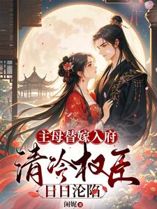 《一朝穿越，沈卿成了国公府嫡女》小说精彩章节免费试读（主角沈卿谢流宸）