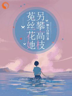 分手后，我缠上了多金霸总 乔清清霍璟晨小说全文章节免费试读