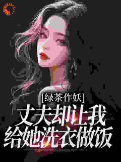 《军婚七年不圆房，她提交离婚申请》小说阅读 唐如宝周景然图秀秀小说
