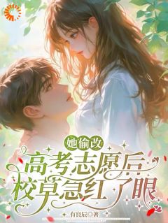 《校草说爱我到发疯？前世不是这样的》小说全文精彩章节免费试读（许欢贺卿尘苏可心）