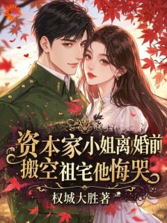 苏牧舟林楚湘by权城大胜 找寻亲生父母，我要当大小姐小说全文阅读