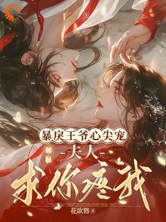 热文《第1章我如何放过你》司窈赫连璟小说全文无弹窗阅读