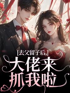 阮晴顾封霆 偷怀三胞胎！京圈大佬抓我领证啦完结版在线阅读