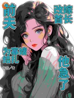 《前夫为寡嫂结扎，改嫁首长他急了》小说主角宋晚秋徐鹤洋全文章节免费免费试读