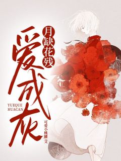 《慕怀安姜时愿》小说全文精彩阅读 姜时愿慕怀安小说阅读