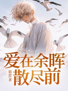 《安洛瑶林锦承》林锦承安洛瑶大结局在线试读