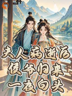 《侯府嫡女再订婚，这次她选武将！》小说章节列表精彩阅读 方书琬傅景珩小说全文