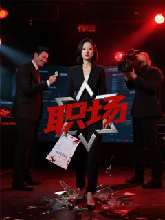 林晚周明远陈念章节目录 双生宿主：我的系统带情感病毒全文阅读