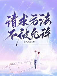 请求方法不被允许苏沐王琳小说精彩内容免费试读