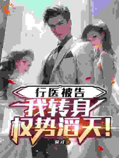 《我的医心成了别人口中黑心》沈濂韩红英章节免费试读 沈濂韩红英是什么小说