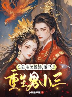 被竹马抛弃后，我嫁了个重生偏执狂精彩章节小说目录免费试读 (温珉周容辛) 大结局无弹窗