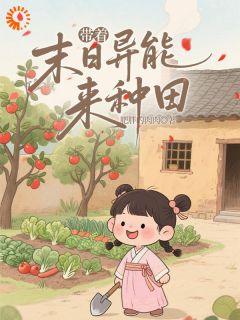 《穿成小农女，我有异能种田粮满仓》小说完结版精彩试读 苏漫漫周翠娘小说全文