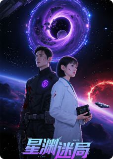 星渊迷局之血色真相林夏陆沉by新书a风雨夜归人完整在线阅读