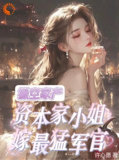 《年代逆袭：炮灰大小姐的甜蜜人生》叶云舒顾言洲小说精彩章节免费试读