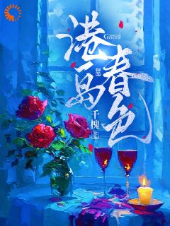 港岛春色云雾贺麟结局完整全文