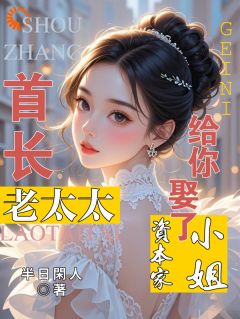 穿成资本家小姐，被大佬追着宠by半日閑人 温舒晚温慕晨小说完整篇在线阅读
