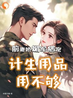 《咚咚咚烟烟起来吃饭了》小说章节列表精彩试读 桑烟烟司厉野小说全文