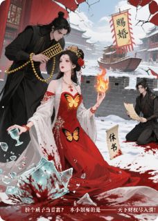 《休夫后，我靠捡首富暴富了》完结版在线阅读 《休夫后，我靠捡首富暴富了》最新章节目录