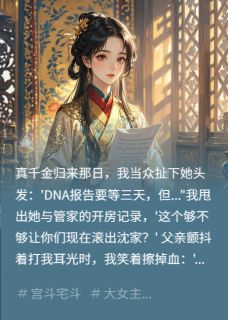 《假千金的复仇清单》小说完结版免费阅读 沈月陈明林晚小说全文