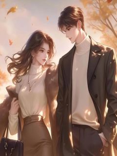 退出她的单纯世界后，妻子悔疯了精彩章节全文全集精彩试读 退出她的单纯世界后，妻子悔疯了小说免费阅读