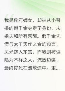 《假千金上位，真千金嫁给残疾皇子》小说主角萧煜林婉儿全文章节免费免费试读