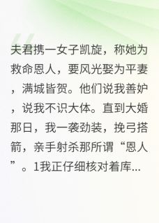 善妒正妻全本资源 红缨沈昭苏晚卿精彩章节未删减版