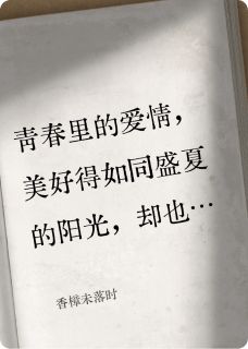 《香樟未落时》林溪江辰章节精彩试读