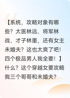 《我全家偷听穿越女心声》周临渊苏婉儿章节精彩阅读