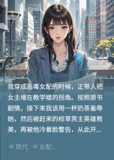 《我穿成了恶毒女配，但只想搞钱》小说大结局精彩试读 林溪沈舟陆泽小说全文