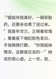 甄嬛传：华妃重生母仪天下甄嬛承瑾_甄嬛传：华妃重生母仪天下章节