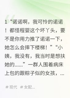 新书《智障女配觉醒后，狗血长文变速通》小说全集阅读 程婴许诺岑听寒小说免费完整版全文