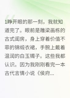 穿越恶毒女配：我不做炮灰全章节免费阅读 主角月儿叶清雅陈婉如完结版