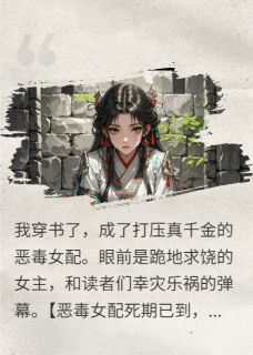 江蘅芷谢惟安陆承渊by慕长欢 和反派九千岁组CP后，主角团崩了小说完整篇在线阅读