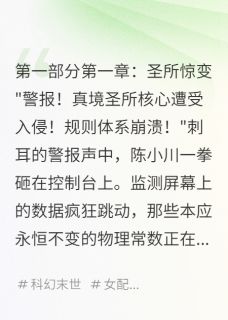 《规则捍卫者：混沌之战》小说全文精彩阅读 《规则捍卫者：混沌之战》最新章节目录