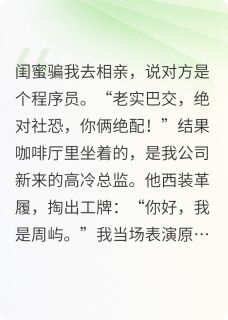 谁家上司相亲还带工作证？周屿林小满小说免费试读全文章节目录精彩章节