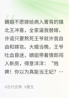 《冲喜？这喜谁爱冲谁冲！》小说全文精彩试读 萧玦沈晚意小说全文