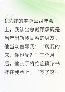 咳血后，总裁跪求我活下来章节 咳血后，总裁跪求我活下来小说目录阅读