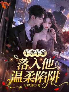 《孟静思被迫与初恋分手》小说大结局精彩阅读 孟静思周政言小说阅读