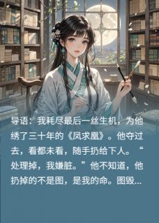 墨君苏泠白月仙by蛋炒钢筋 丧钟为谁鸣全文免费阅读