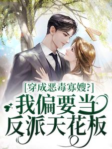 《穿成恶毒寡嫂？我偏要当反派天花板》小说全文精彩章节免费试读（沈南初裴政年）