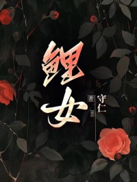 黄秀秀金蟾仙全文目录 鲤女免费章节阅读