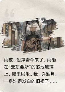《打脸继母，我靠打怪兽步步升级》(许柔齐既白刘梅)小说阅读by雪轩迪迪