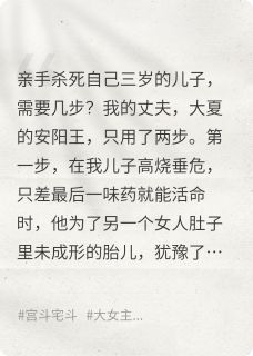 最新《亲手杀死自己的儿子，需要几步？》萧聿清芙阿淮小说在线阅读全文章节